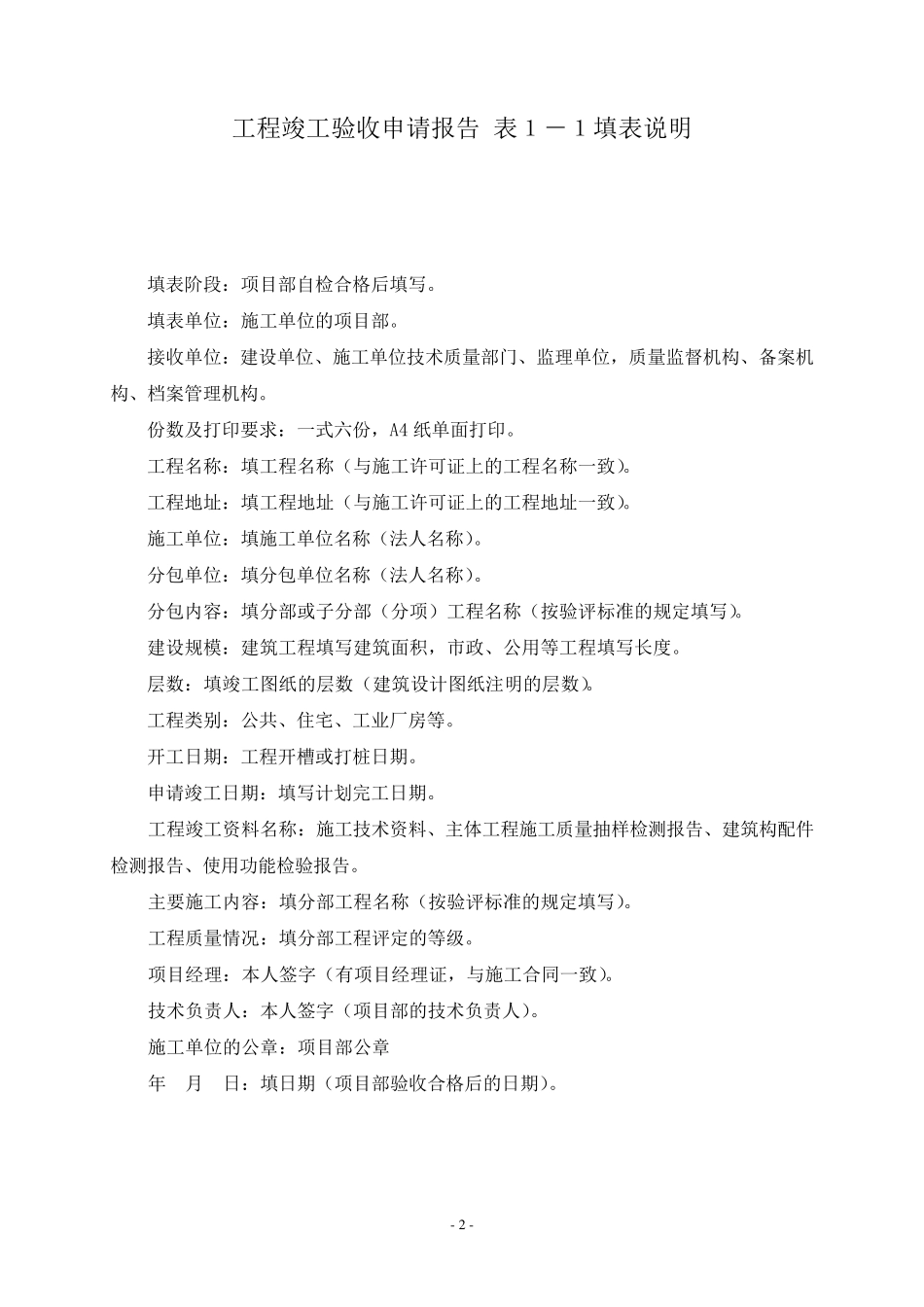 房屋建筑工程竣工验收报告_第2页