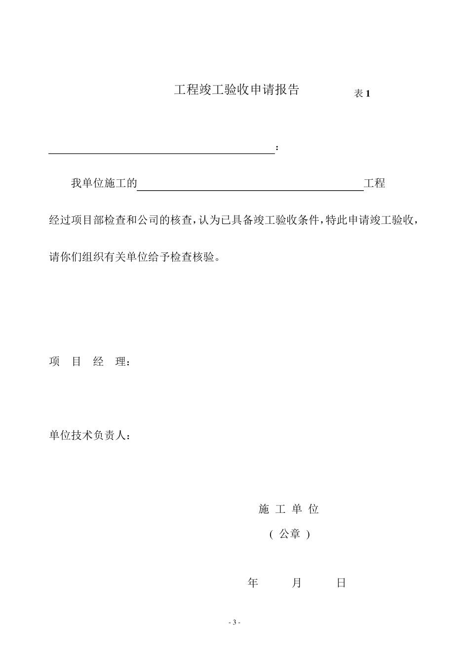 房屋建筑工程竣工验收报告_第3页