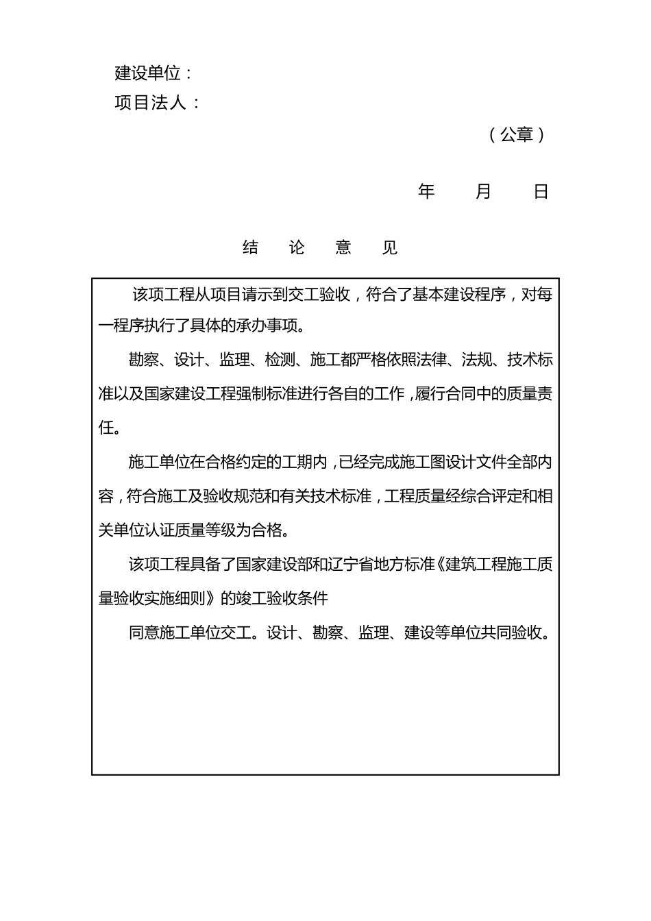 房屋建筑工程竣工验收报告书_第2页