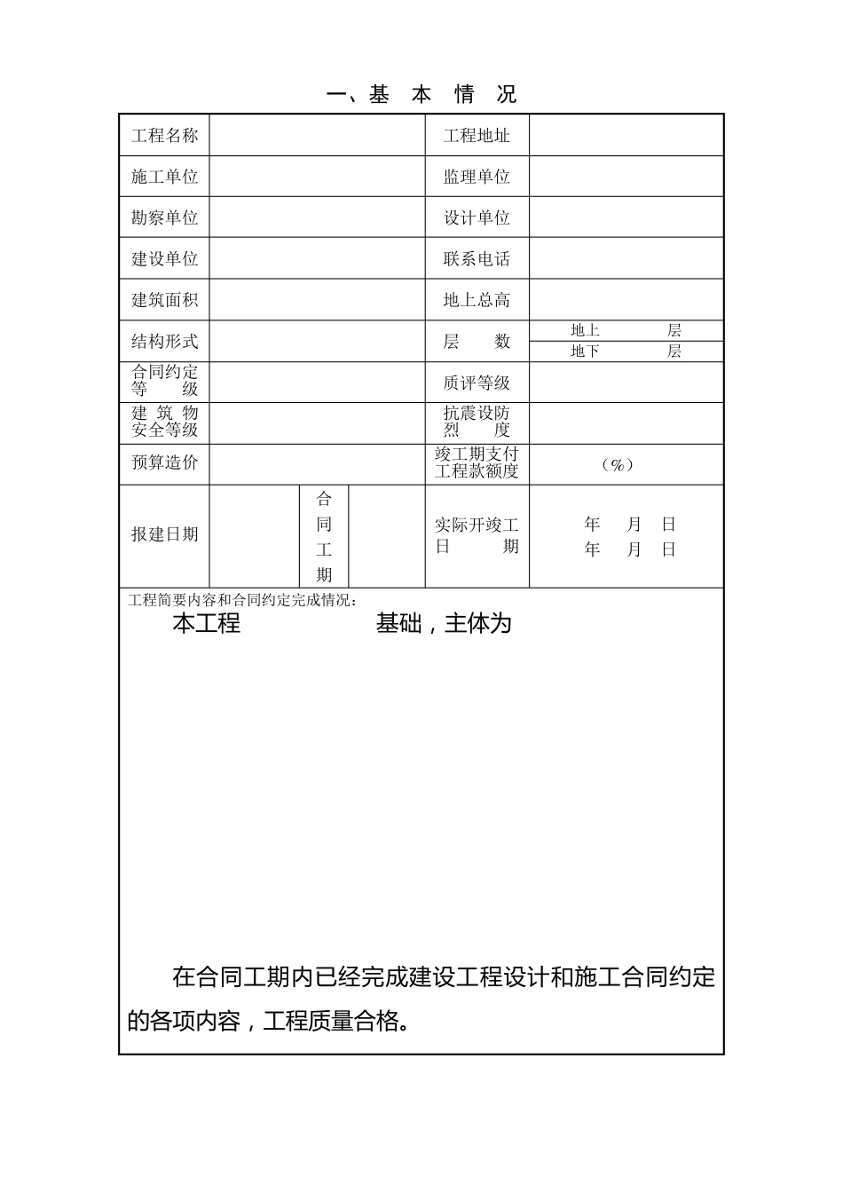房屋建筑工程竣工验收报告书_第3页