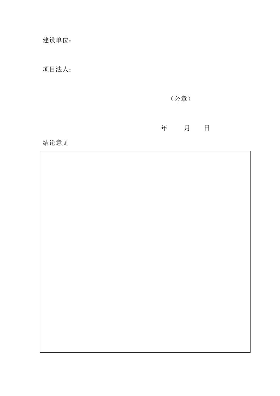 房屋建筑工程竣工验收报告书建设_第2页