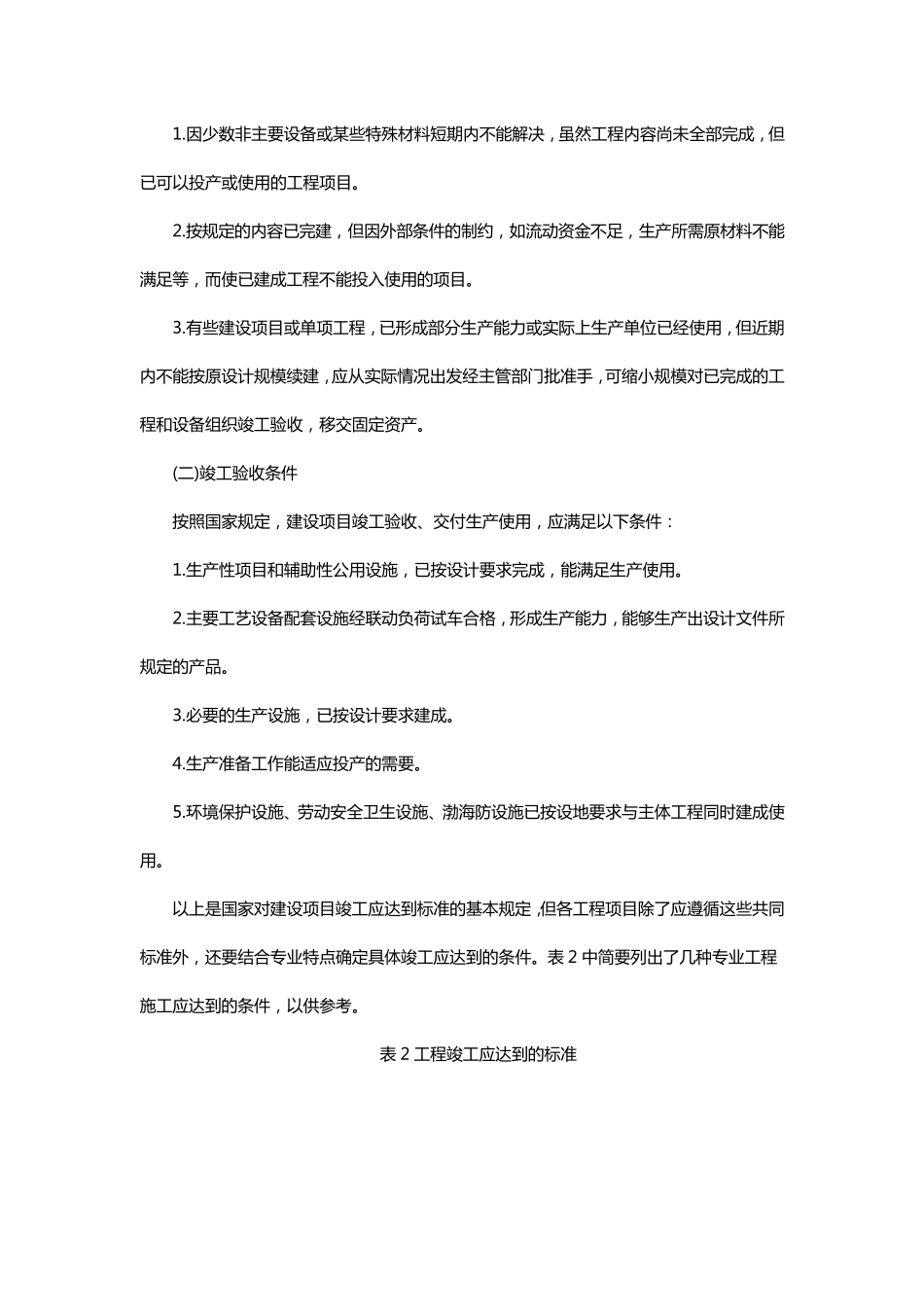 房屋建筑工程竣工验收程序_第3页