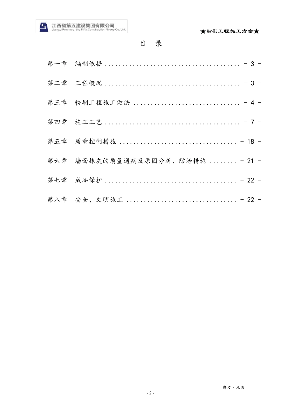 房屋建筑工程粉刷工程施工方案_第2页