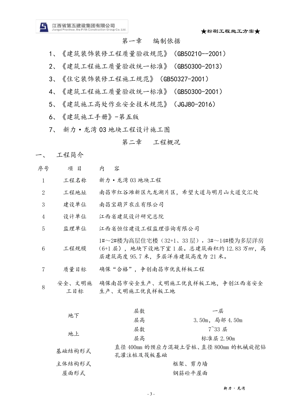 房屋建筑工程粉刷工程施工方案_第3页