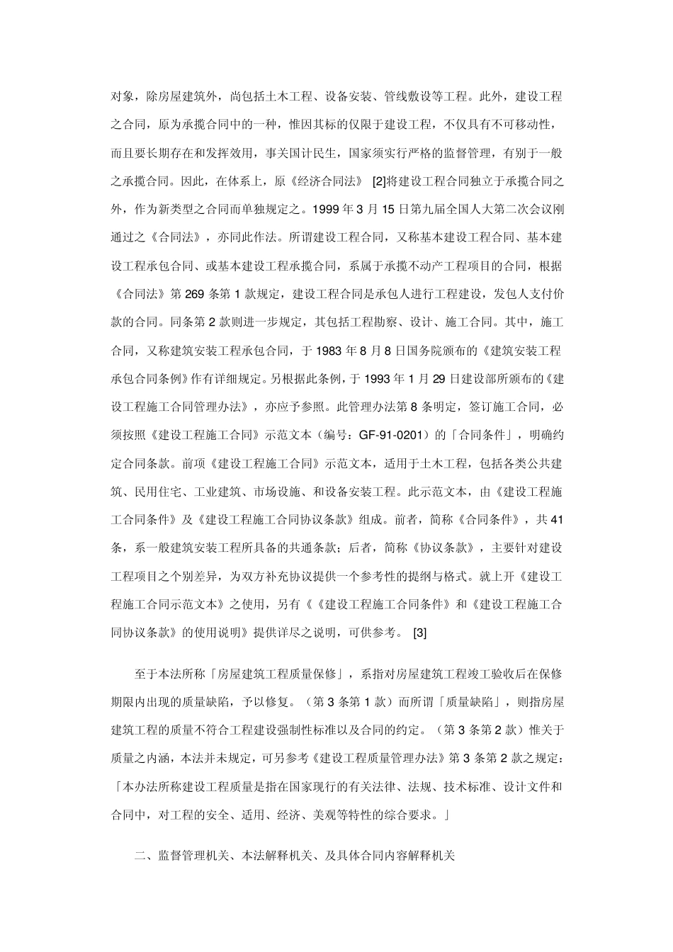 房屋建筑工程质量保修办法说明_第2页