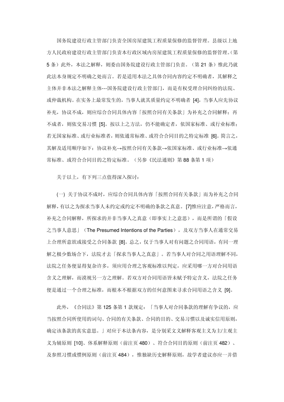 房屋建筑工程质量保修办法说明_第3页