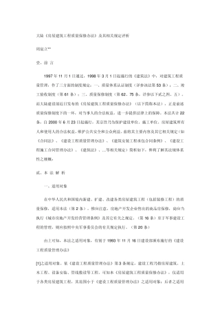房屋建筑工程质量保修办法说明