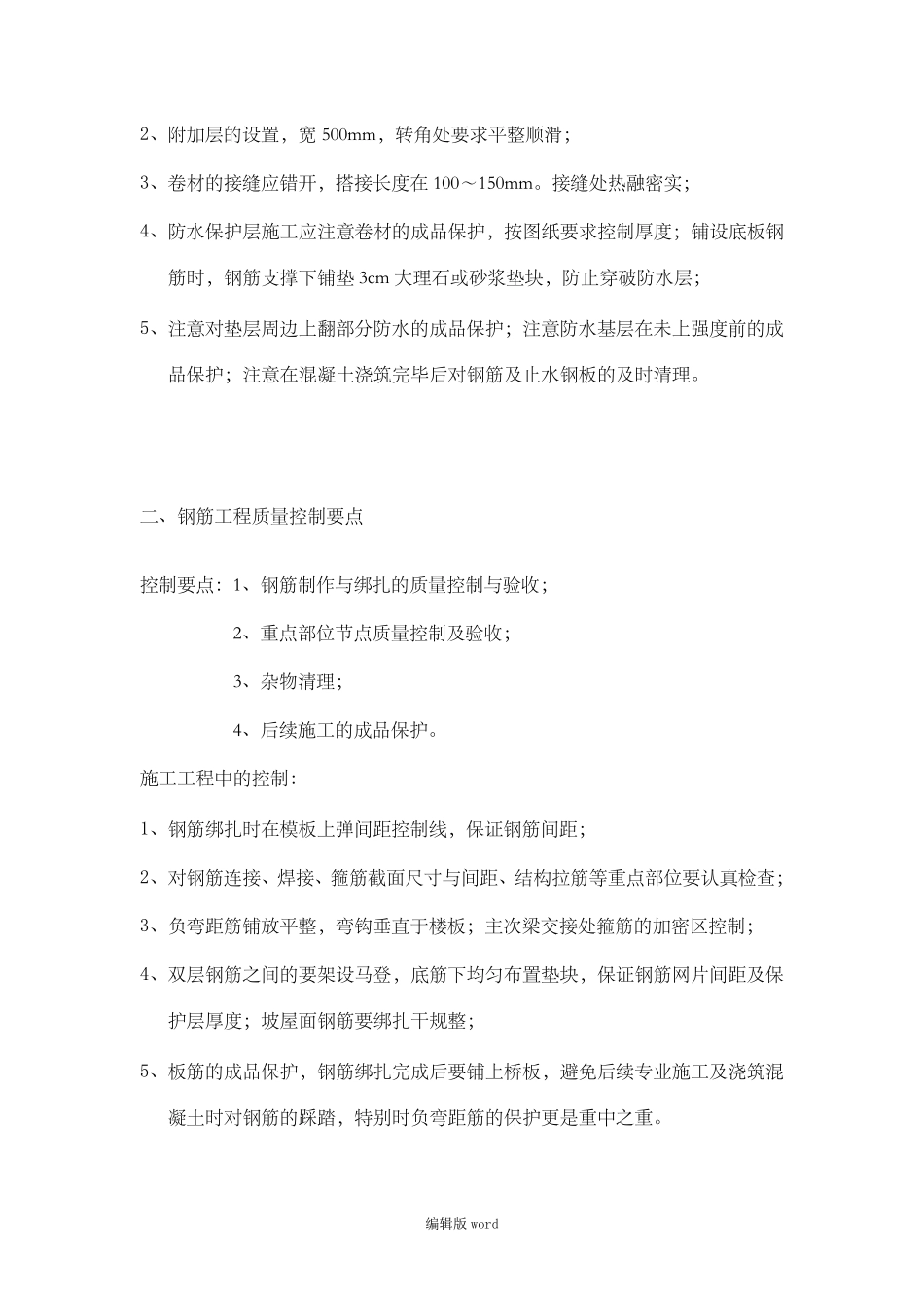 房屋建筑工程质量控制要点_第3页