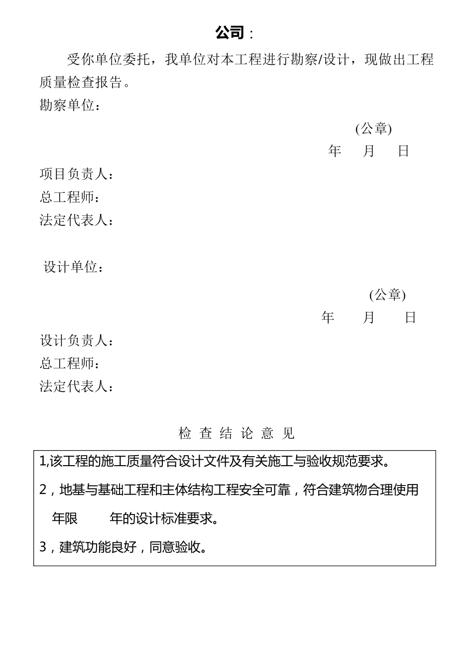 房屋建筑工程质量检查报告书_第2页