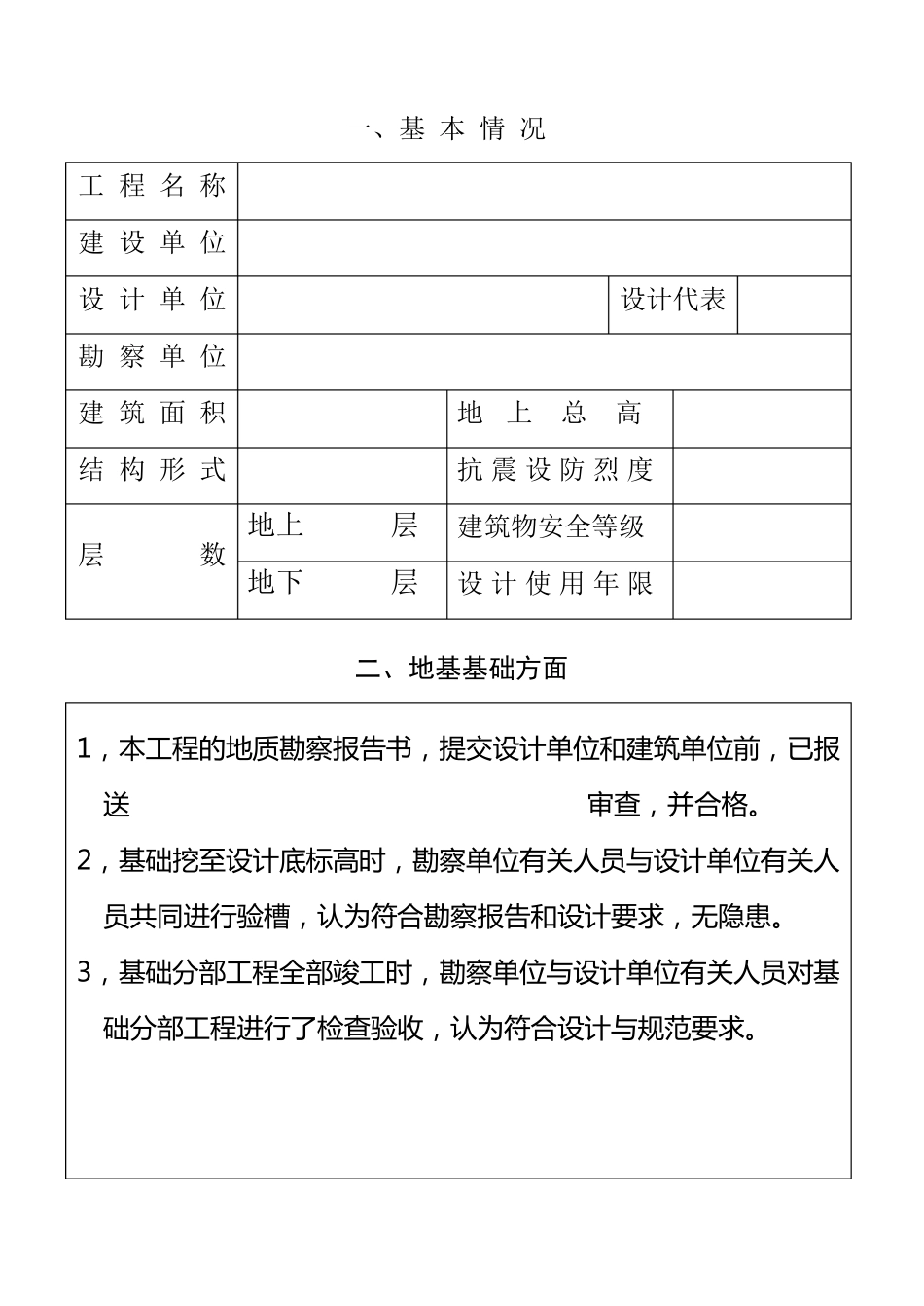 房屋建筑工程质量检查报告书_第3页
