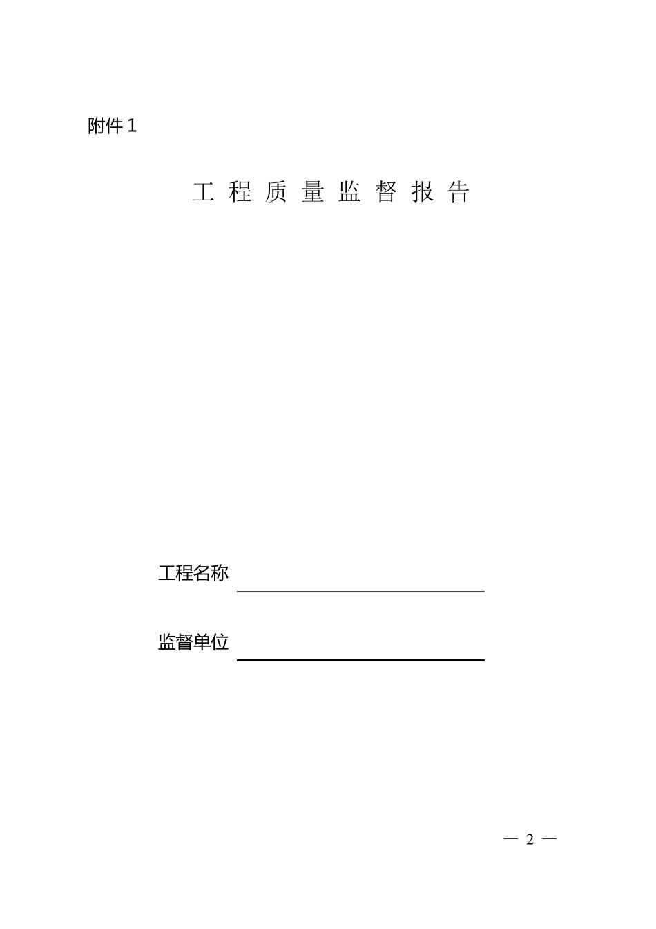 房屋建筑工程质量监督报告_第2页