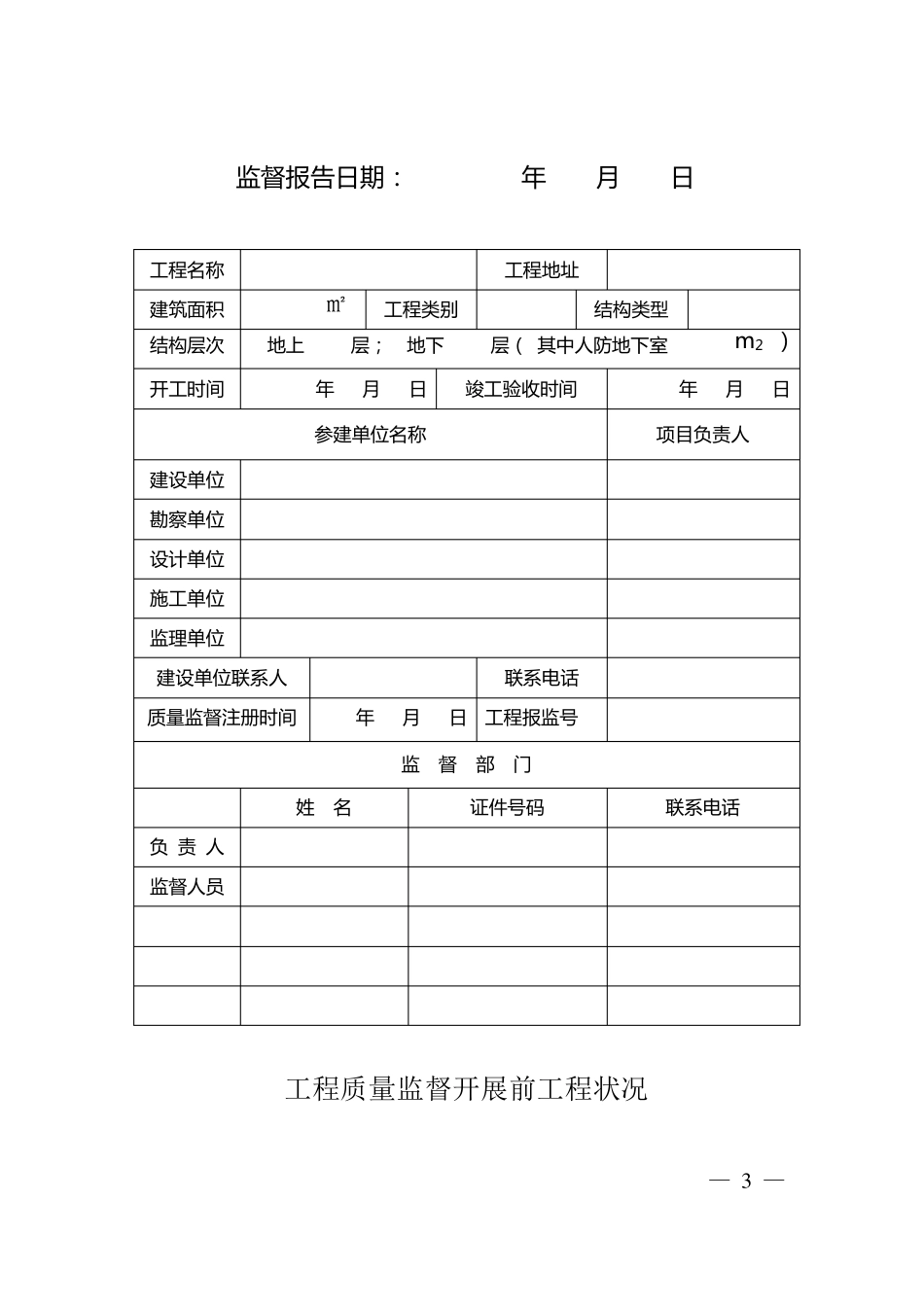 房屋建筑工程质量监督报告_第3页