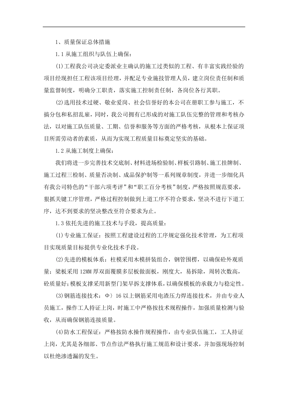 房屋建筑工程质量管理体系与措施_第2页