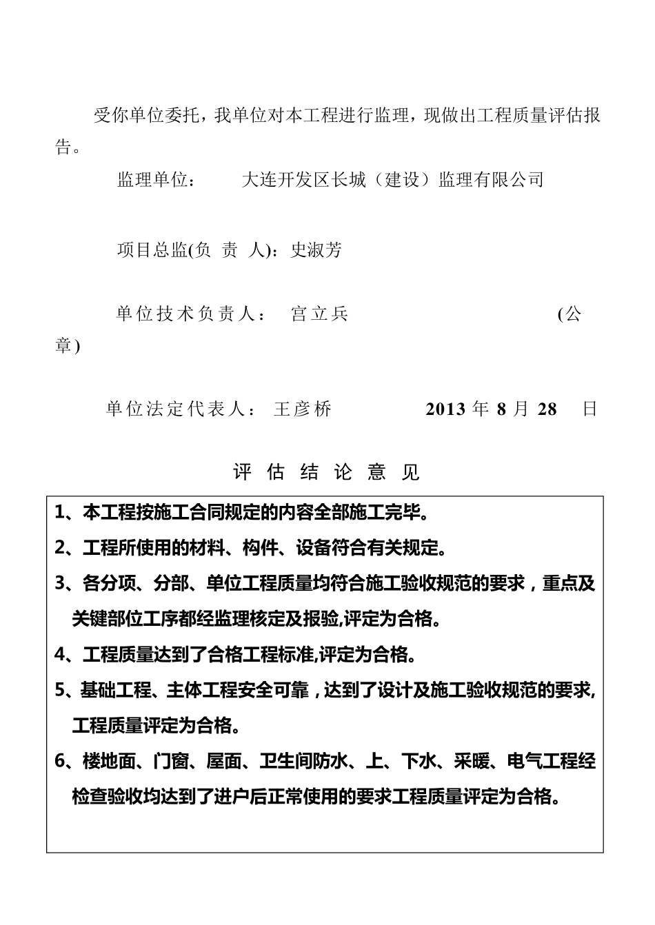 房屋建筑工程质量评估报告书_第2页