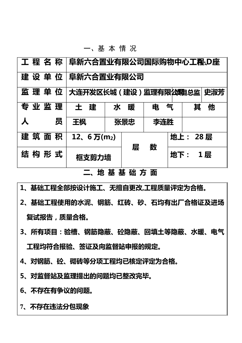 房屋建筑工程质量评估报告书_第3页