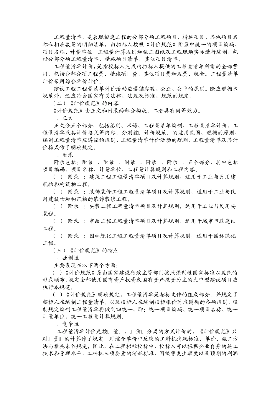 房屋建筑工程量速算方法实例详解_第3页