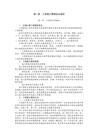 房屋建筑工程量速算方法实例详解