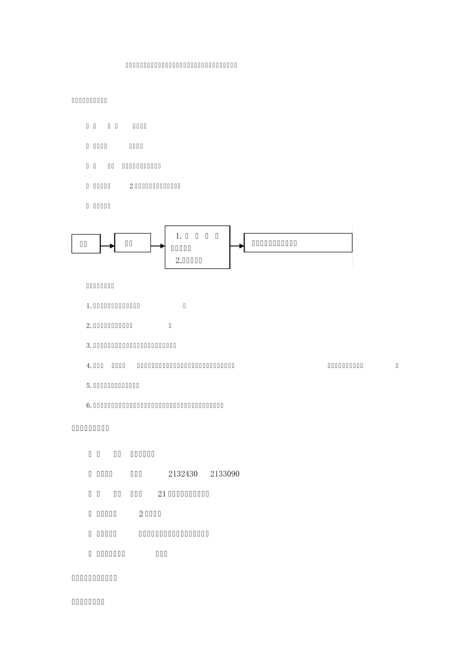 房屋建筑工程验收流程图_第2页