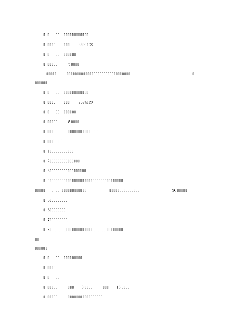 房屋建筑工程验收流程图_第3页