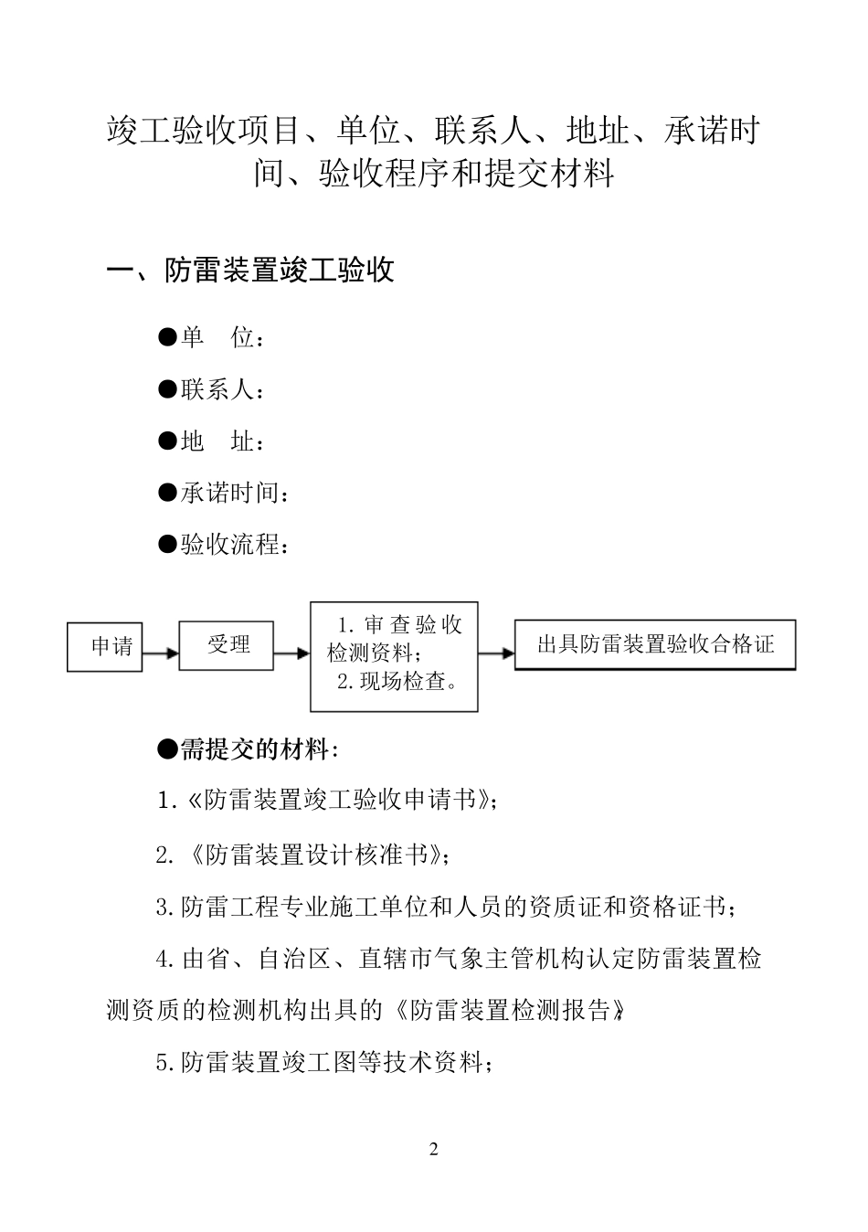 房屋建筑工程验收流程_第2页