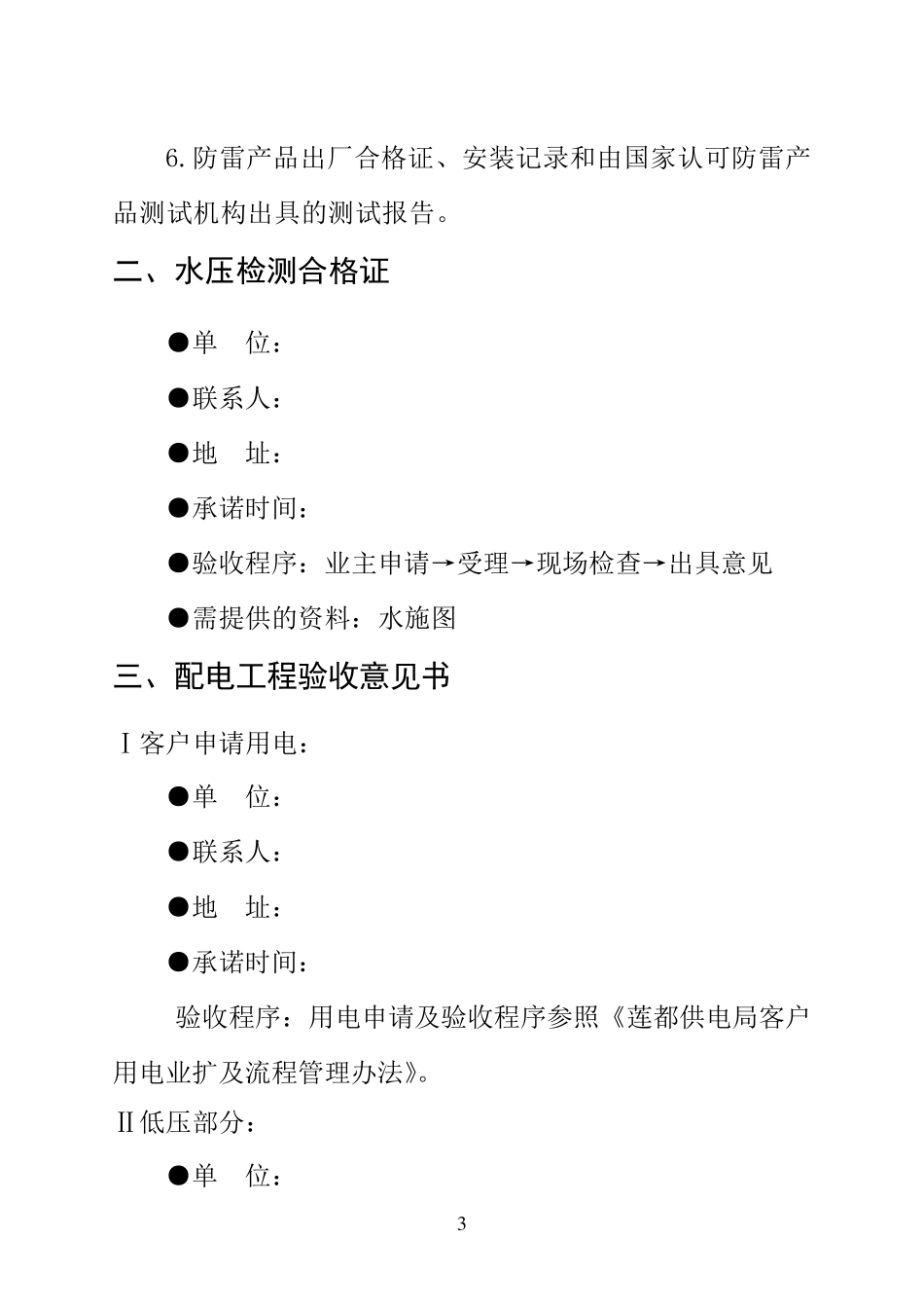 房屋建筑工程验收流程_第3页