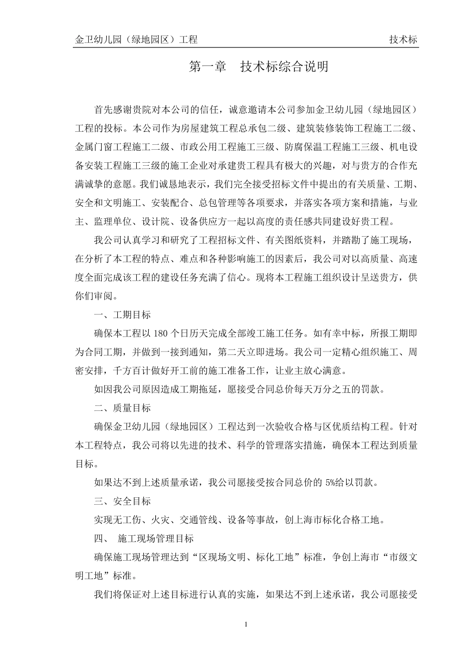 房屋建筑技术标_第2页