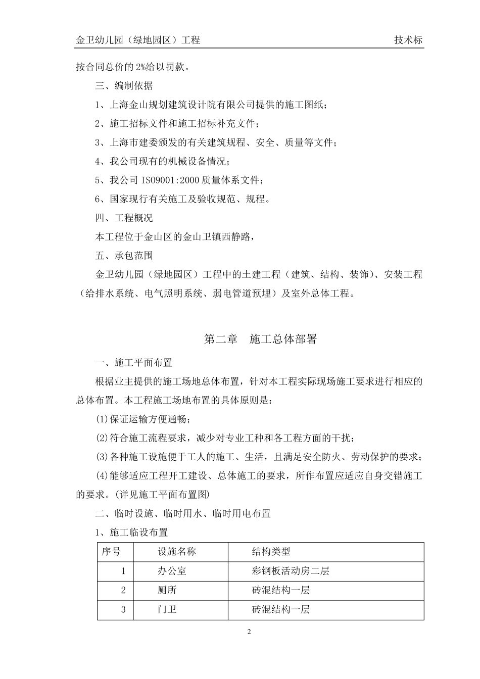 房屋建筑技术标_第3页