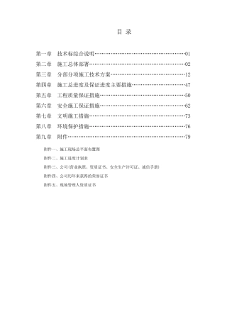 房屋建筑技术标