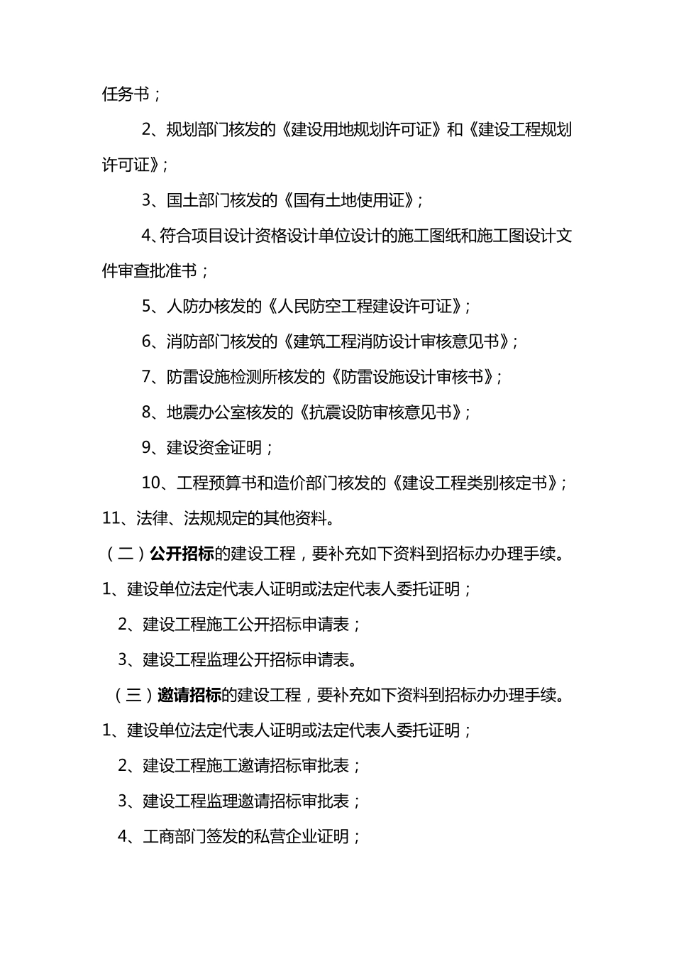 房屋建筑报批手续_第2页