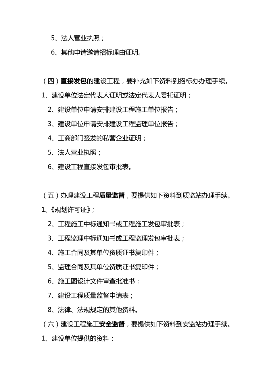 房屋建筑报批手续_第3页