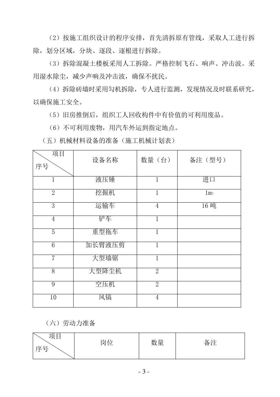 房屋建筑拆除施工方案_第3页