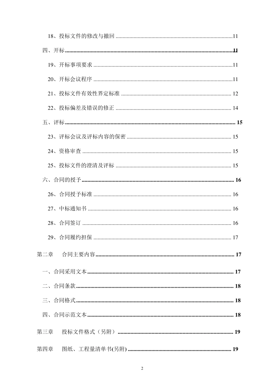 房屋建筑招标文件_第2页