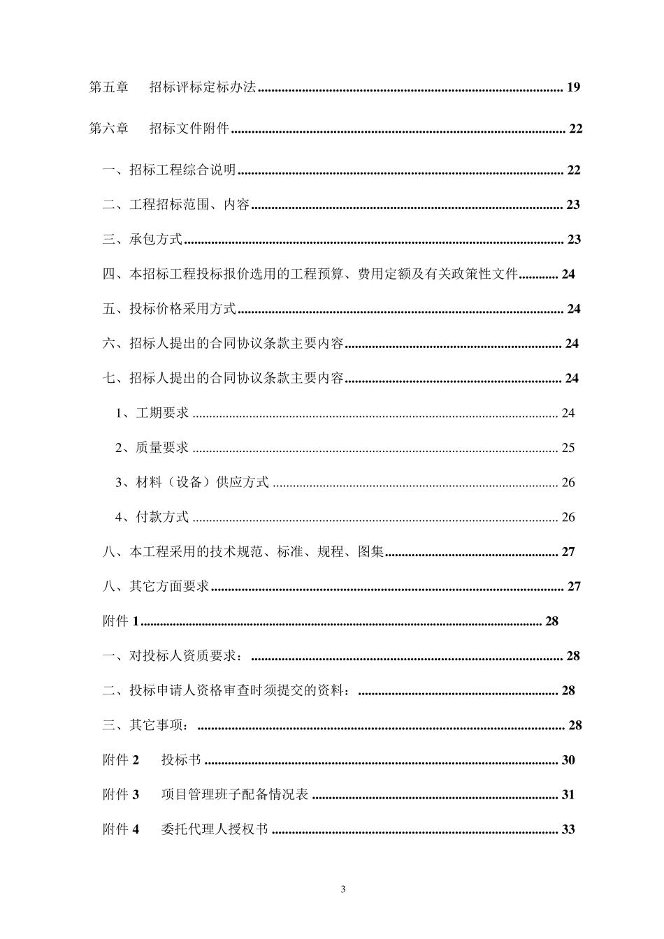 房屋建筑招标文件_第3页