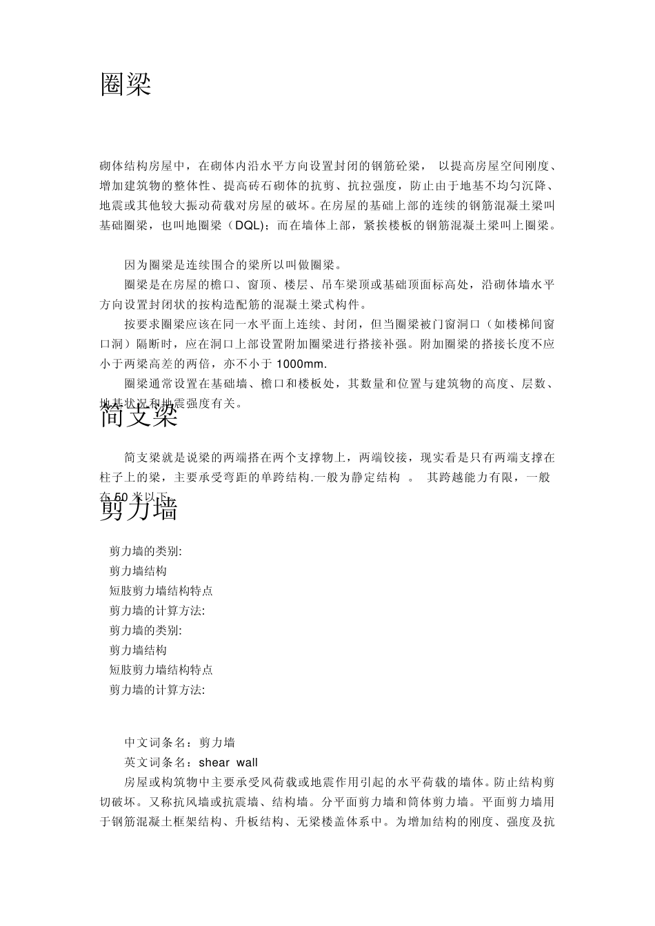 房屋建筑施工专业名词_第1页