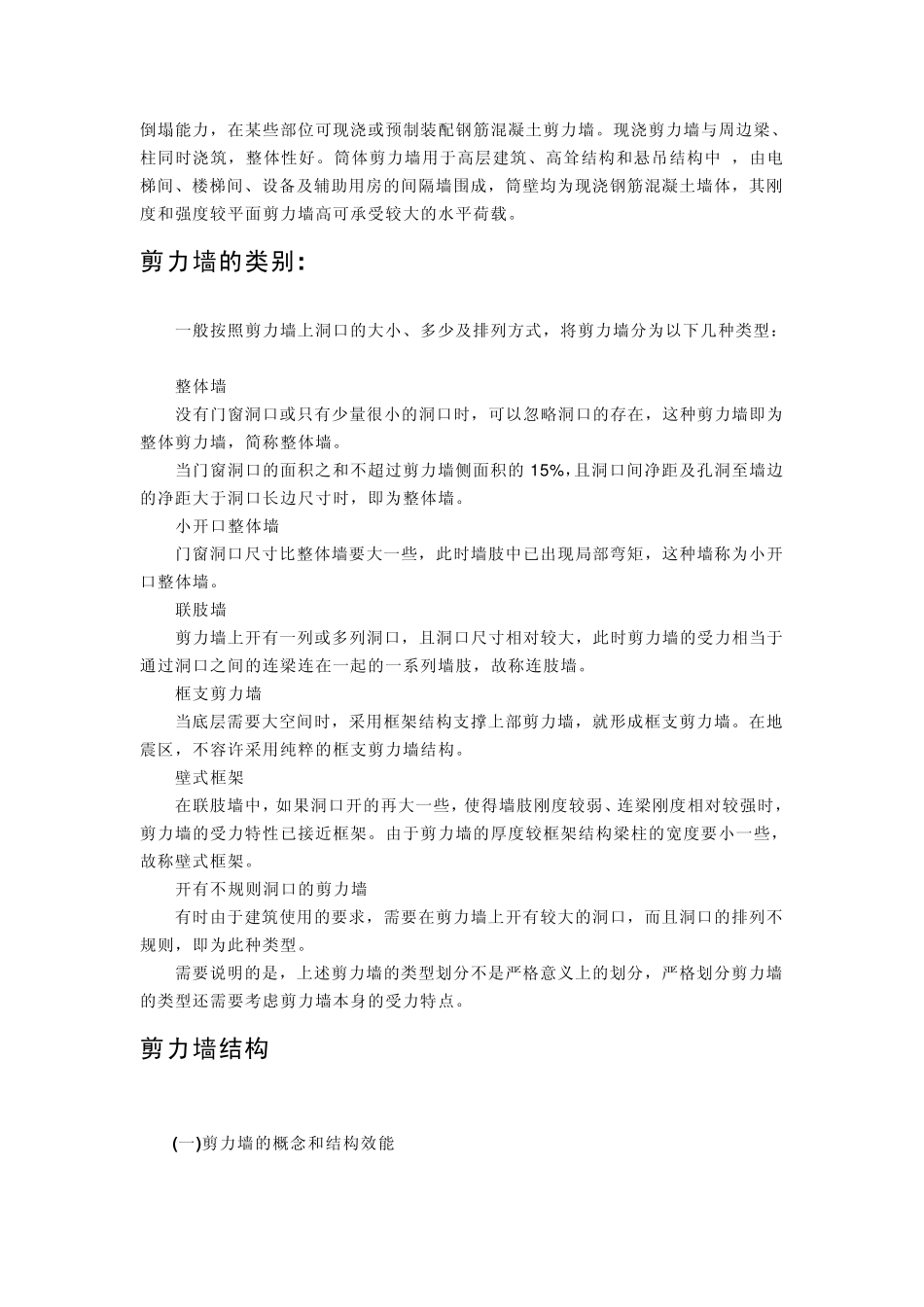 房屋建筑施工专业名词_第2页