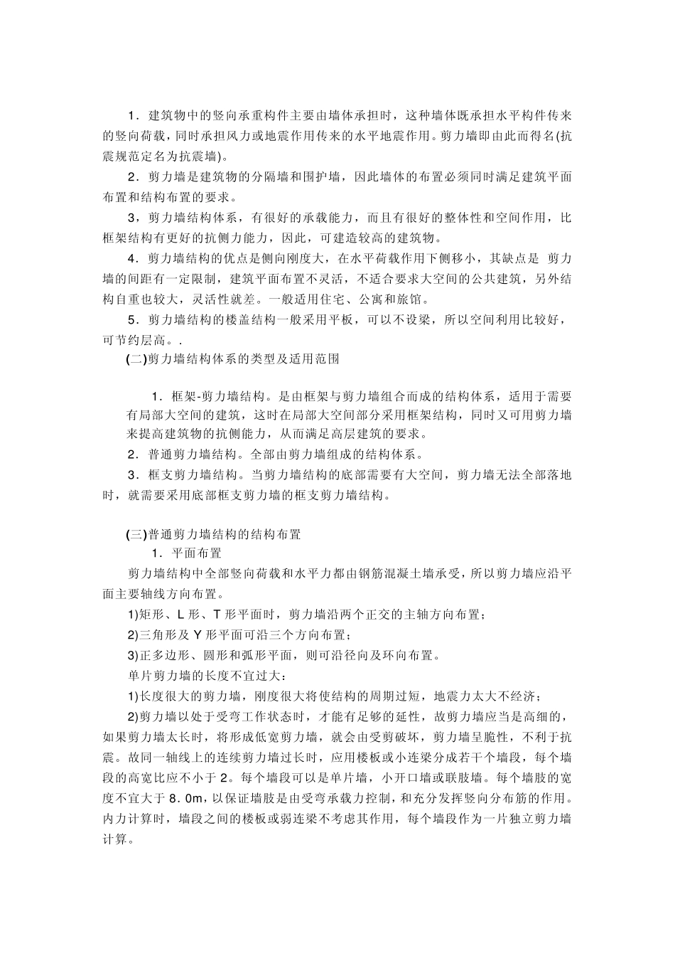 房屋建筑施工专业名词_第3页