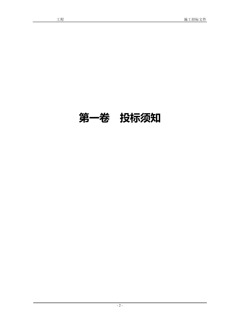 房屋建筑招标文件范本_第3页