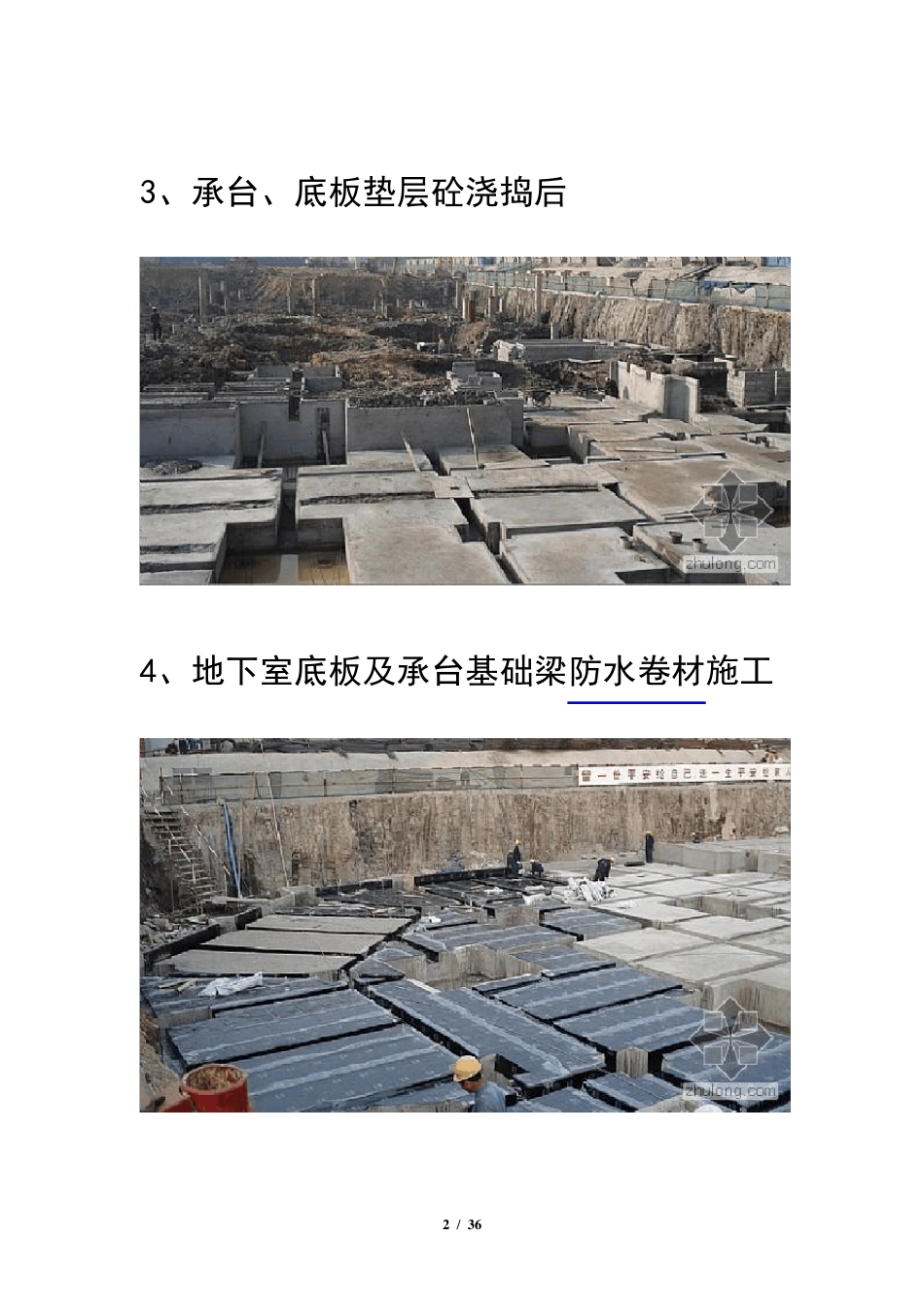 房屋建筑施工全过程图解(图片,非常直观)_第2页