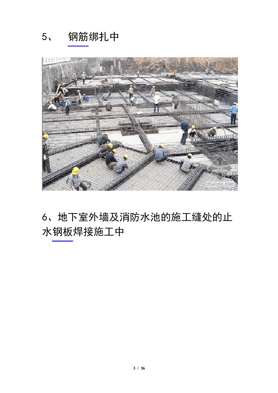 房屋建筑施工全过程图解(图片,非常直观)_第3页