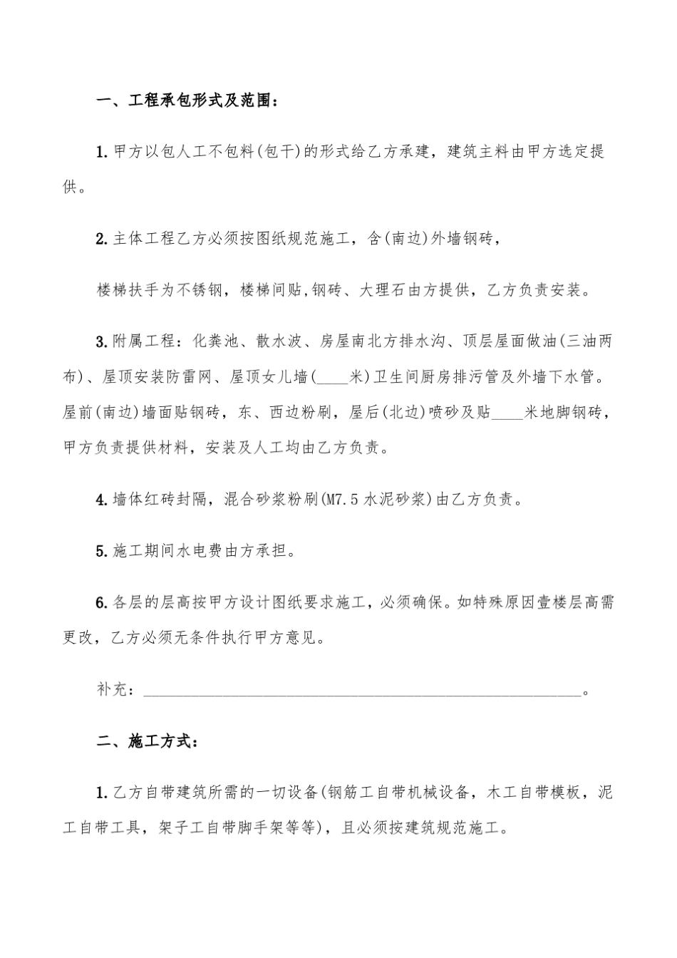 房屋建筑施工合同范本(5篇)_第2页