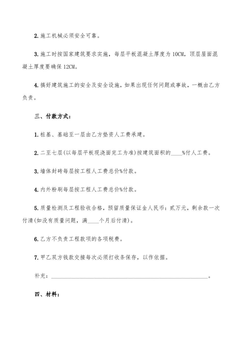 房屋建筑施工合同范本(5篇)_第3页