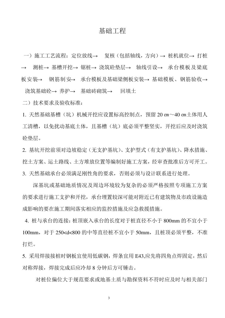 房屋建筑施工工艺流程及验收标准_第3页