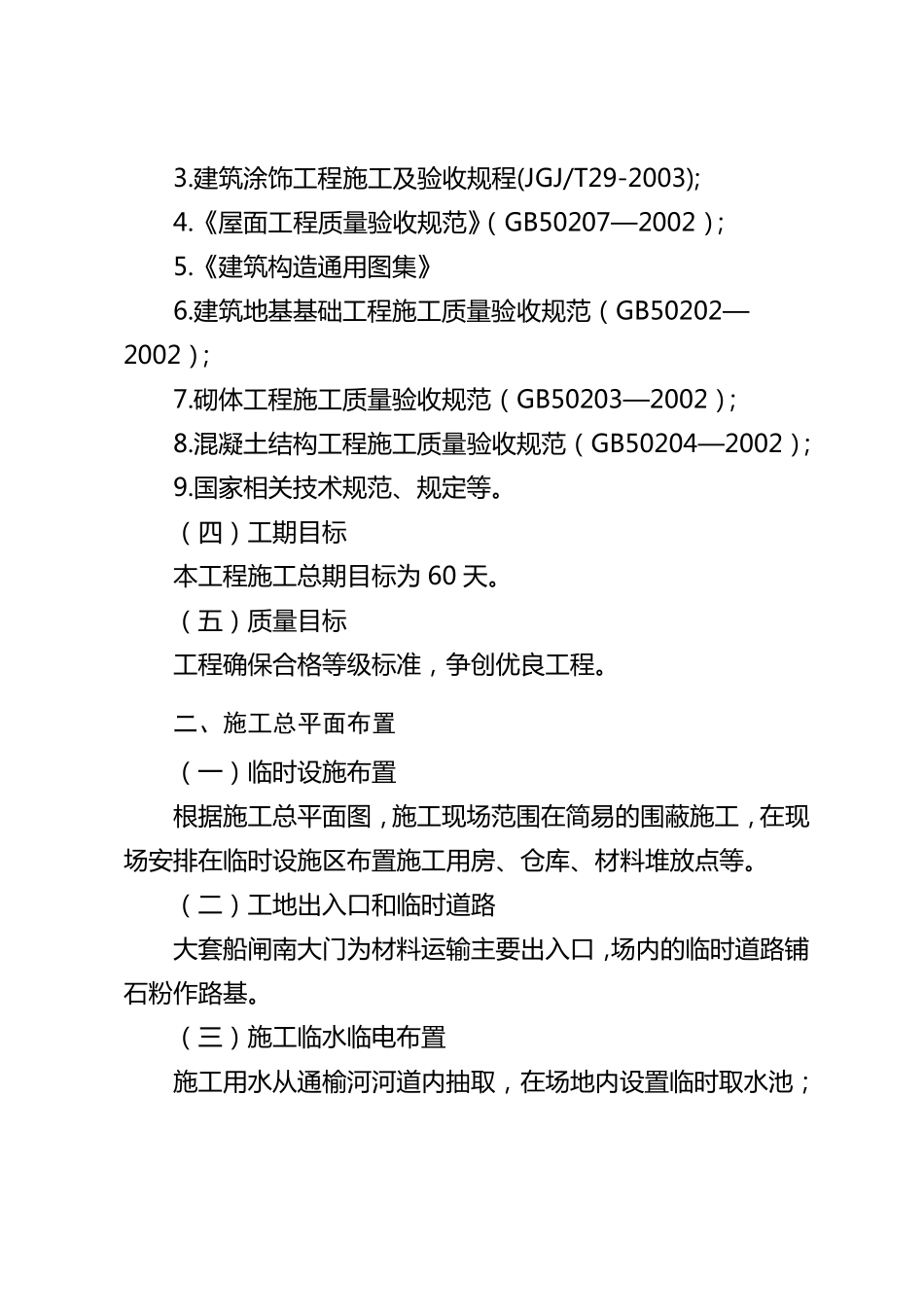 房屋建筑施工方案_第2页