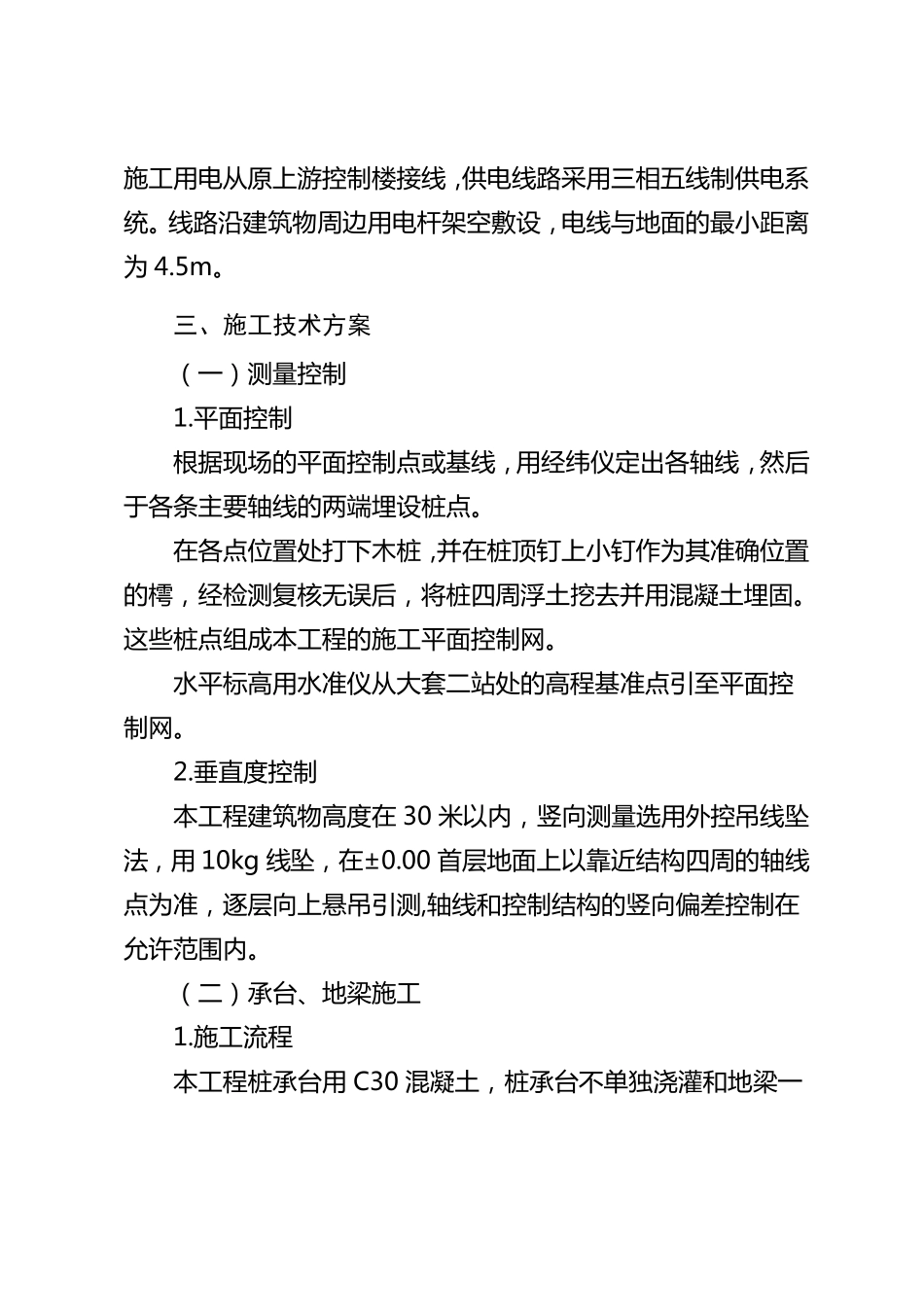 房屋建筑施工方案_第3页