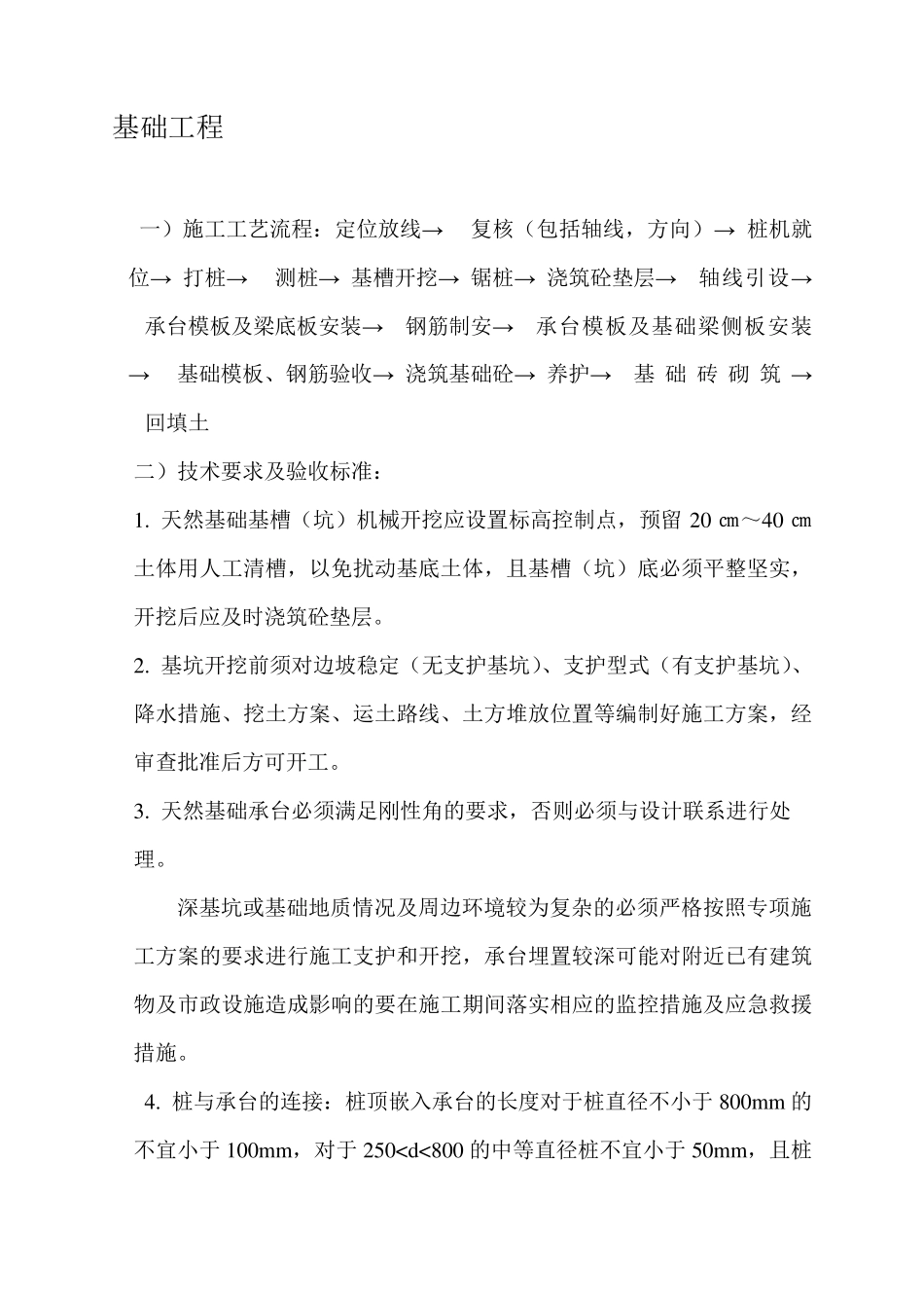 房屋建筑施工流程_第2页