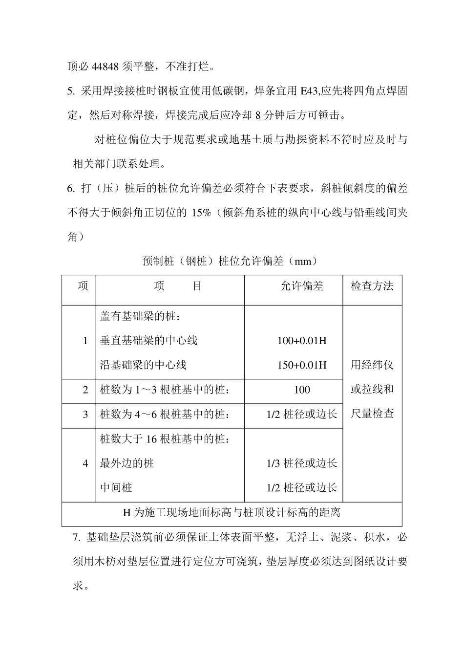 房屋建筑施工流程_第3页