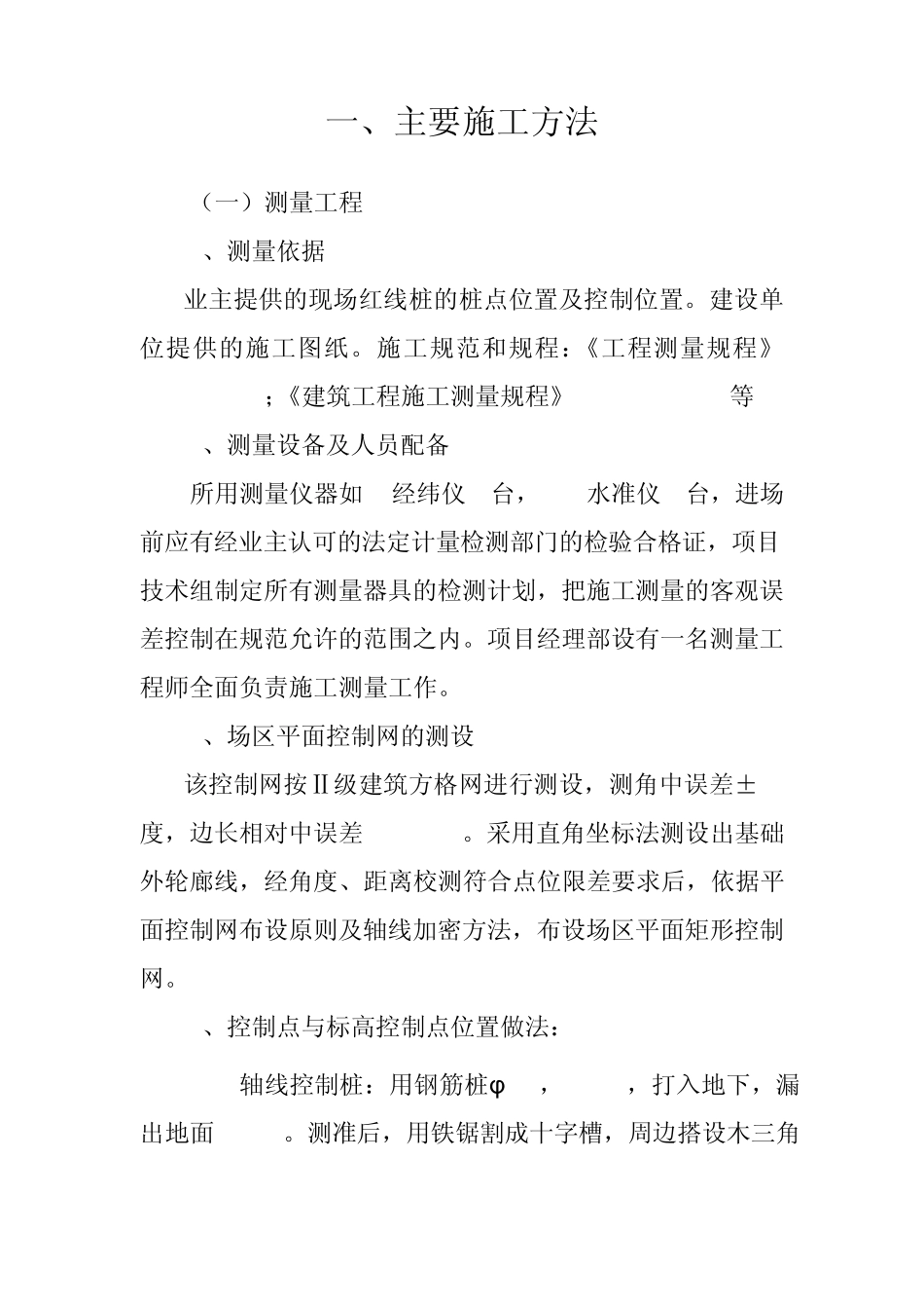 房屋建筑施工组织设计_第1页