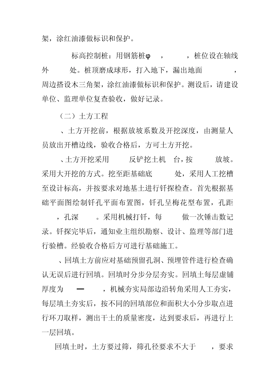 房屋建筑施工组织设计_第2页