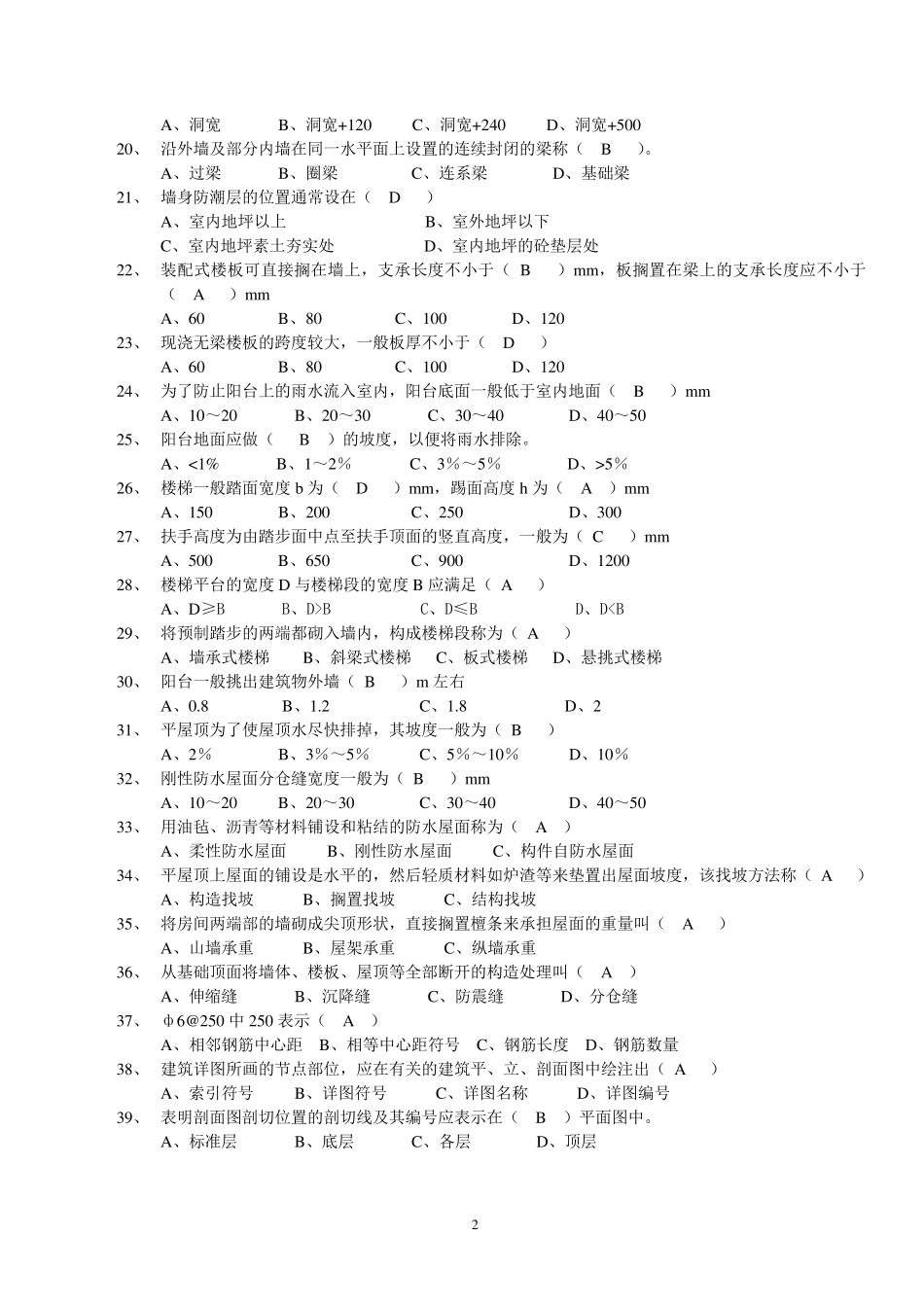 房屋建筑构造习题_第2页