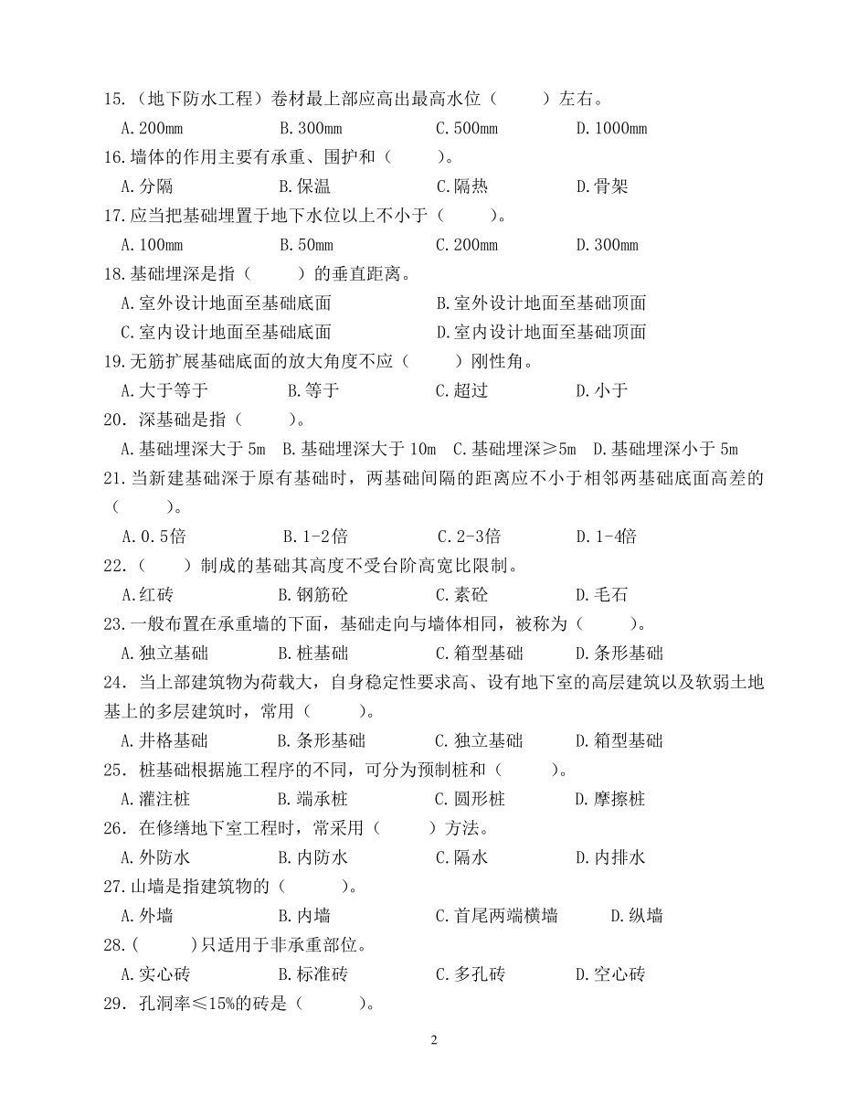 房屋建筑构造复习题_第2页